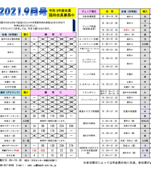 令和３年９月号更新！！（9月10日現在）